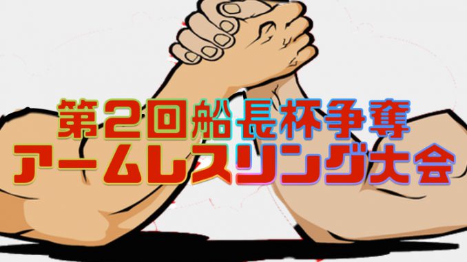 アーム